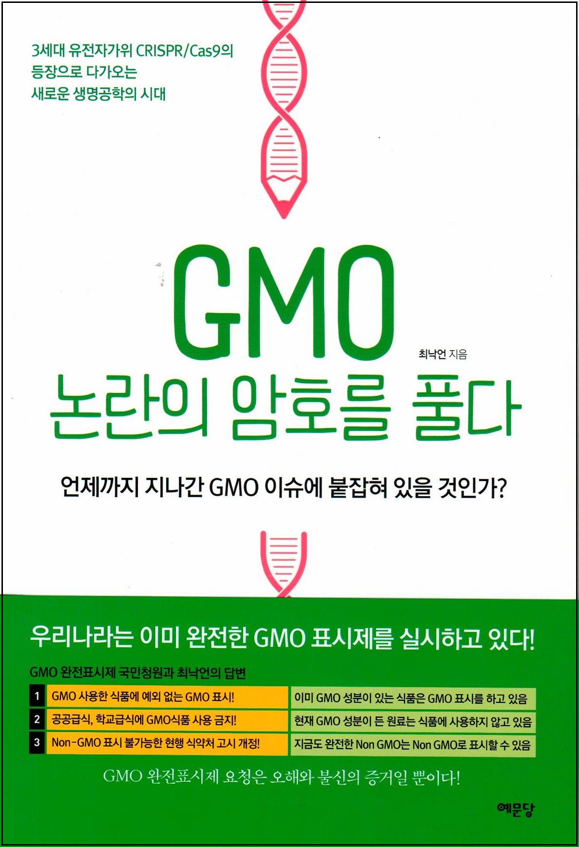 GMO  ȣ Ǯ-ǥ.jpg
